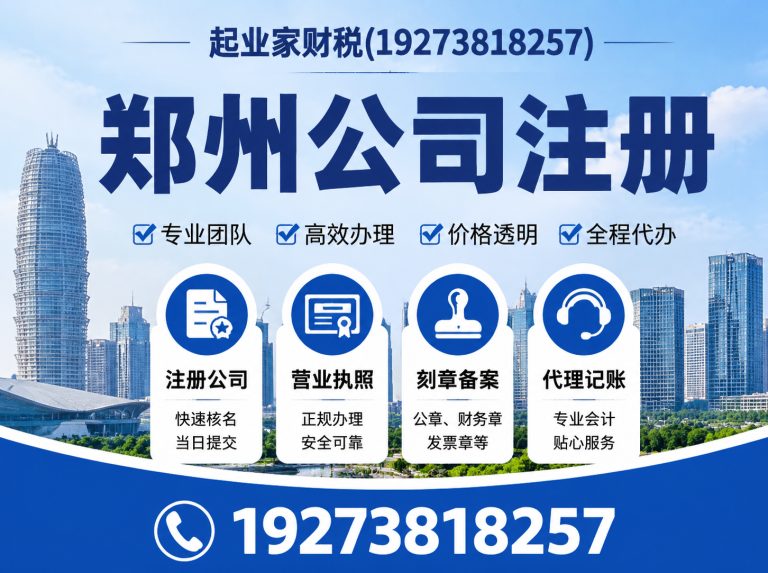 巩义市郑州税务筹划展示图